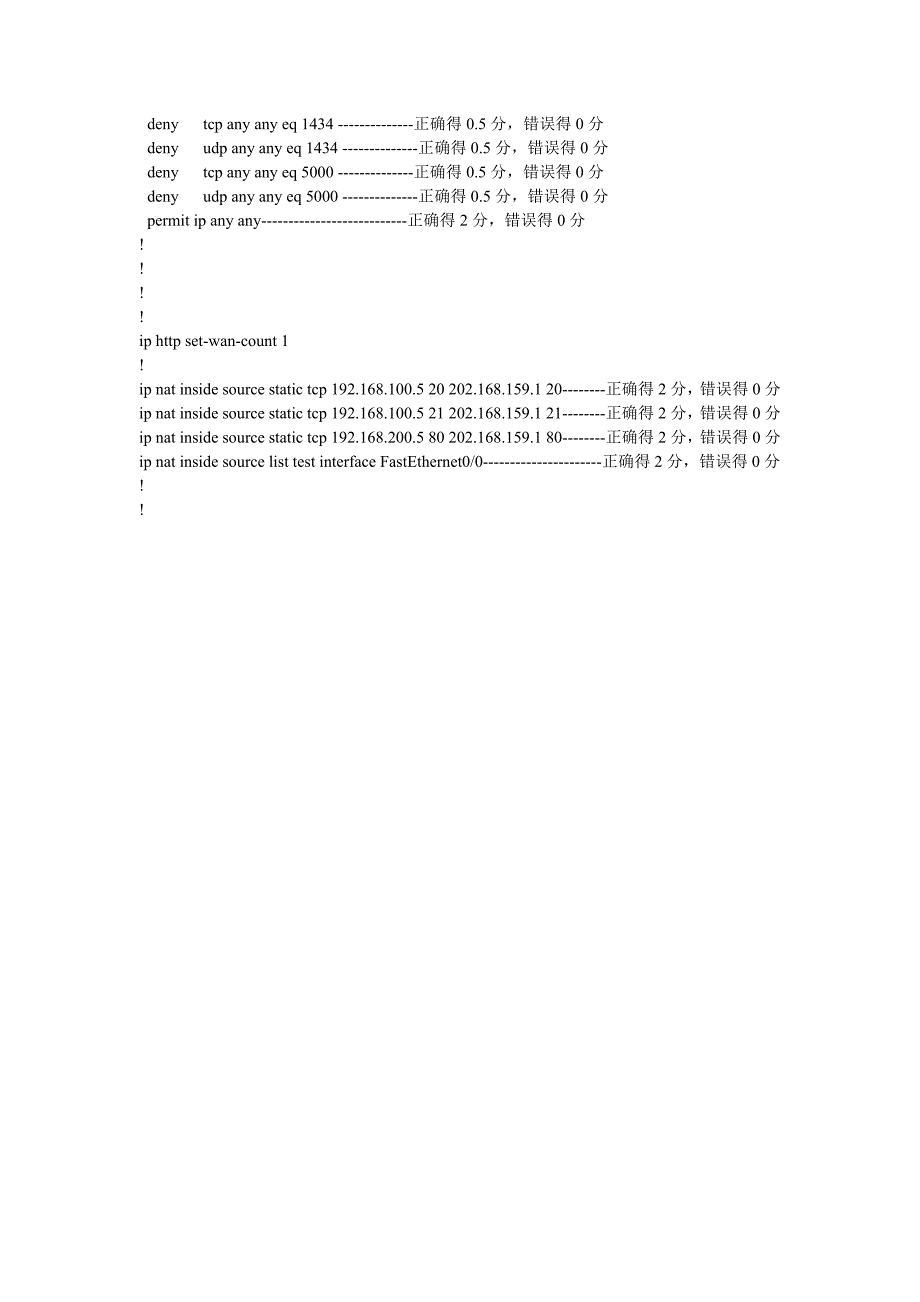 泉州市计算机网络技能大赛园区网试题园区网考试评分_第3页