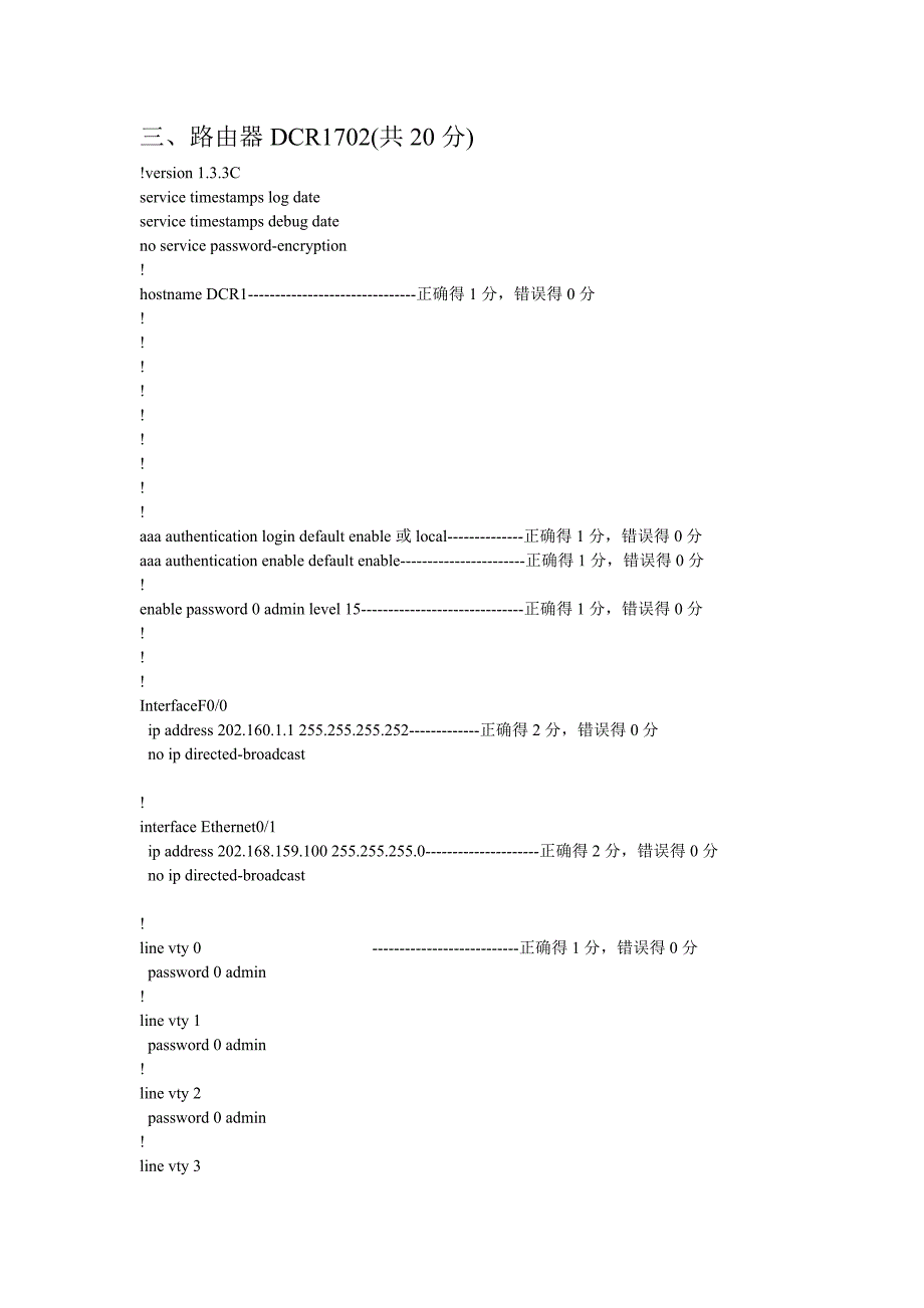 泉州市计算机网络技能大赛园区网试题园区网考试评分_第4页