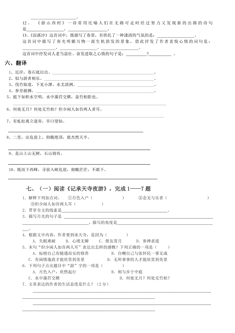 八年级语文上册 第六单元基础知识试题检测_第3页