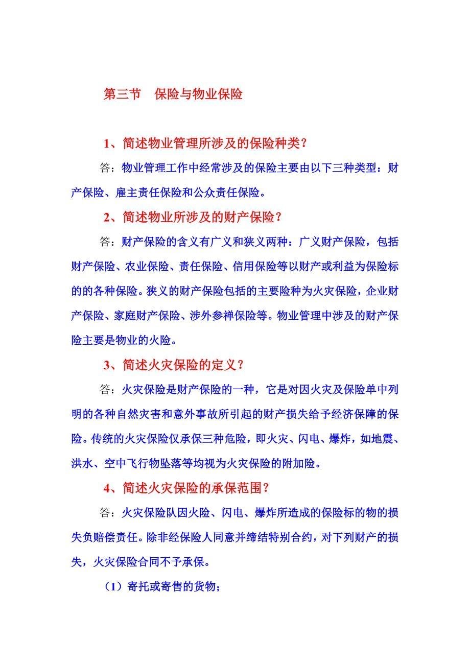 高中政治 第八章  合同和风险管理_第5页