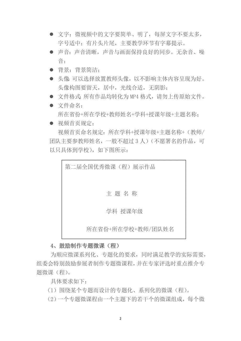 中国教育学会微课程大赛展示会函件_第2页