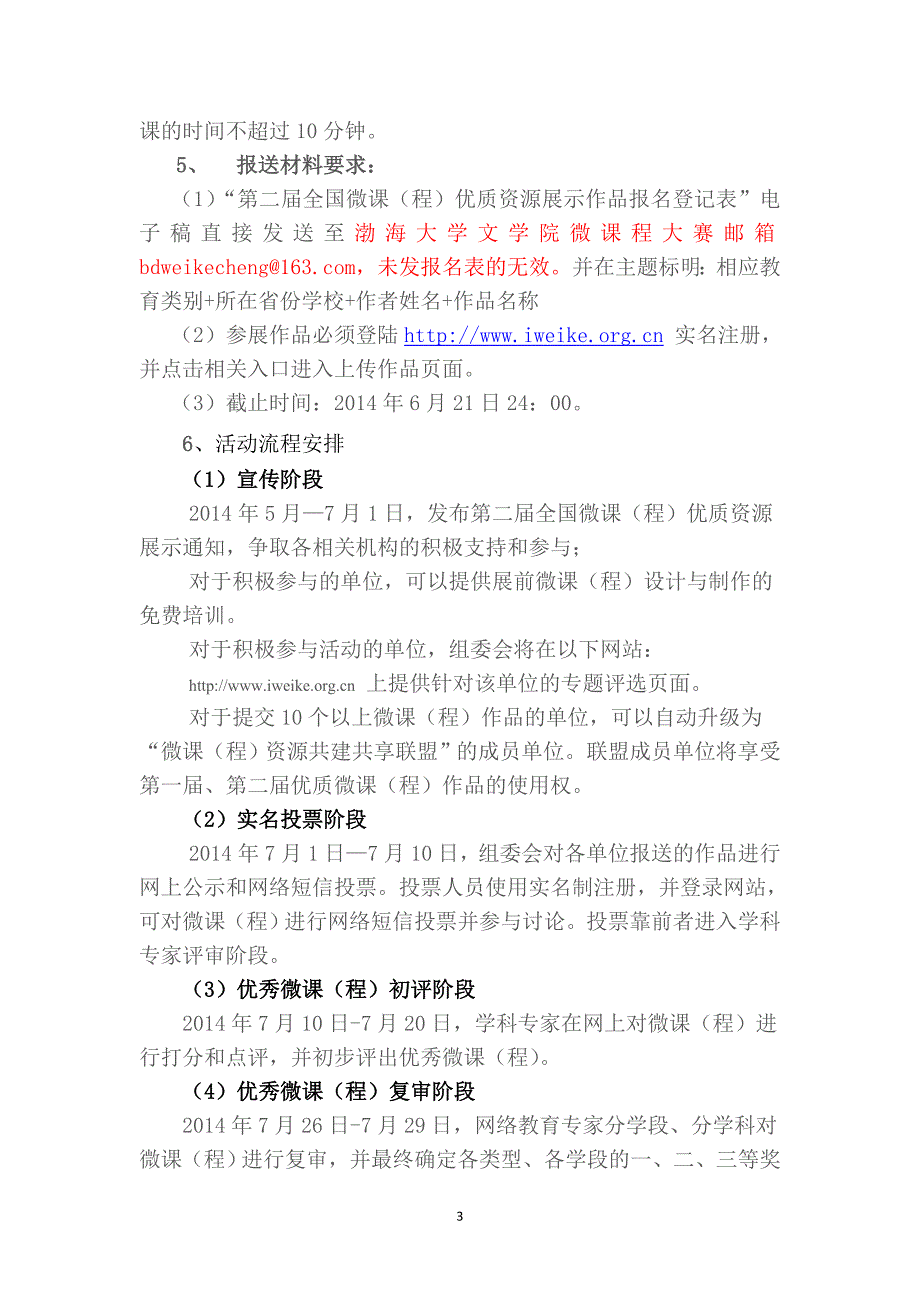 中国教育学会微课程大赛展示会函件_第3页