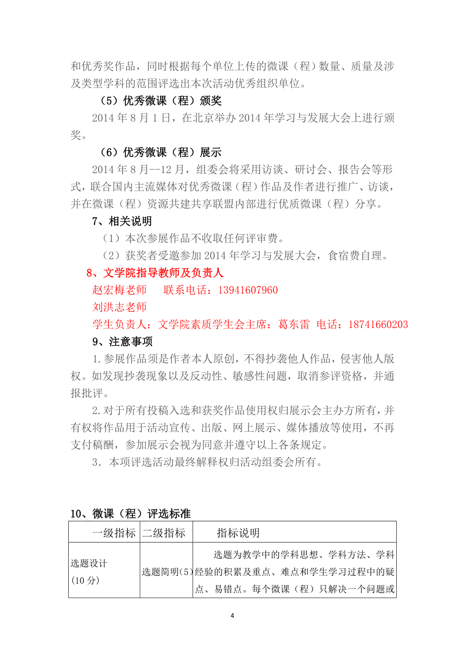 中国教育学会微课程大赛展示会函件_第4页