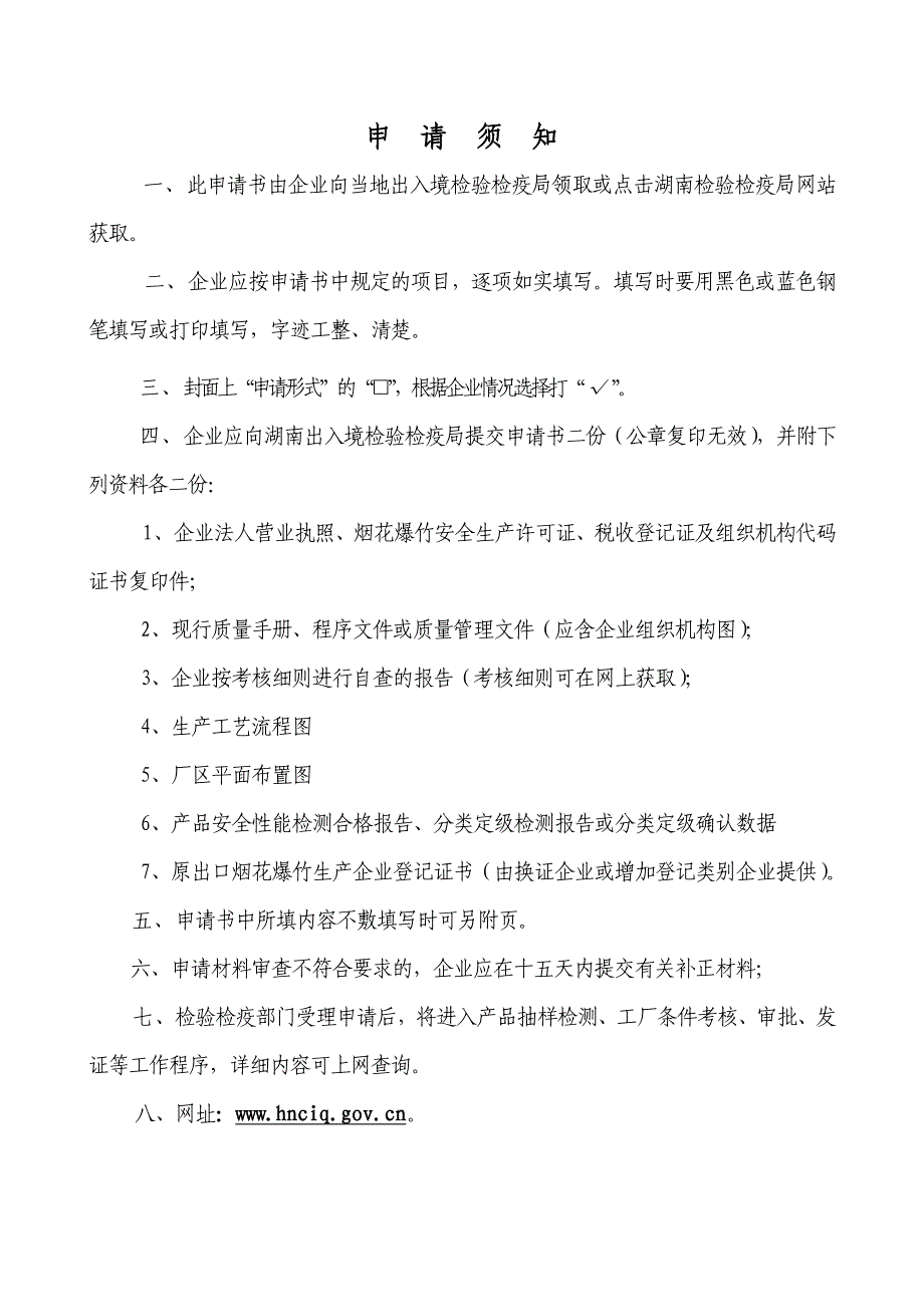 出口烟花爆竹生产企业登记证_第2页