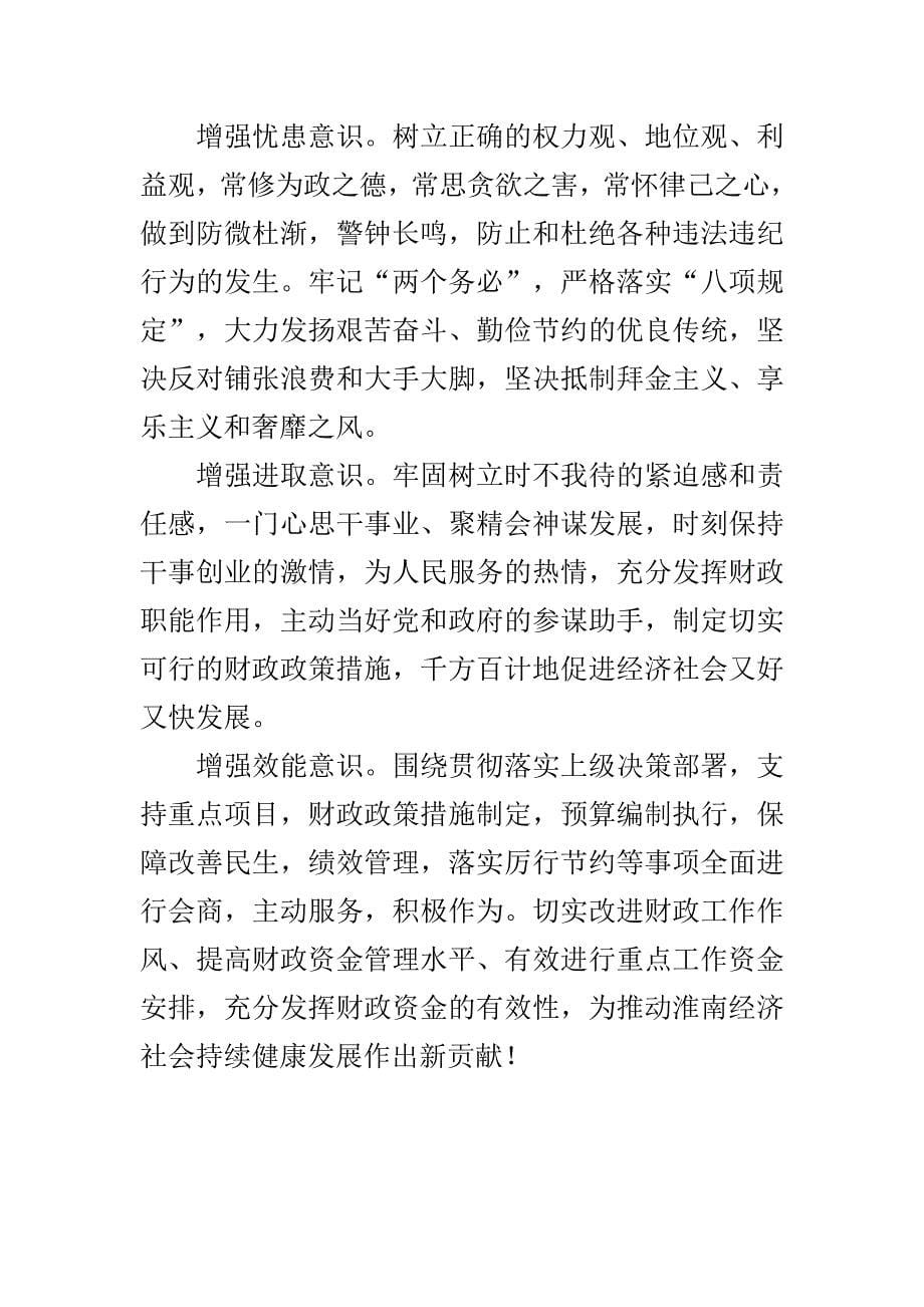 守纪律、讲规矩、办实事心得体会与实现廉洁发展大家谈心得体会合集_第5页