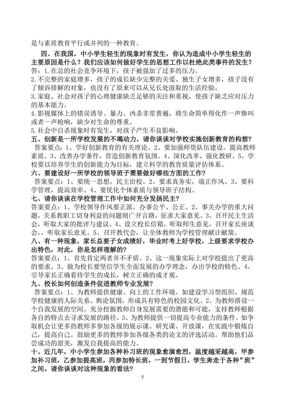 校长考聘复习资料_第5页