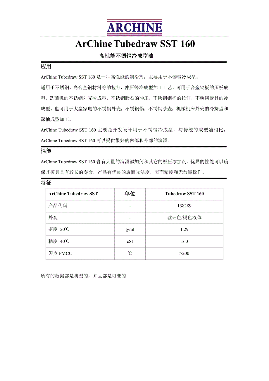 不锈钢外壳冷成型油_第1页