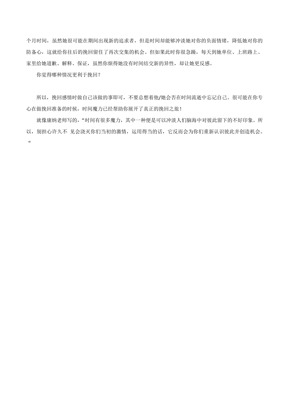 挽回时怎样发挥时间魔力 ――  挽回学院挽回资料_第2页