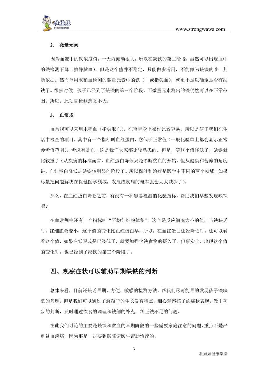 小儿缺铁的判断与调理_第5页