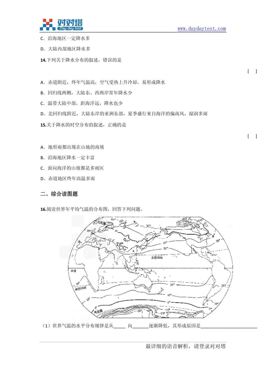 2011-2012学年湘教版七年级地理上册《世界的气温和降水》_第5页