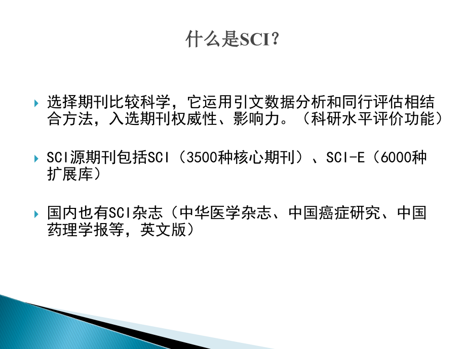 重视并写好SCI论文 南通大学附属吴江医院_第3页