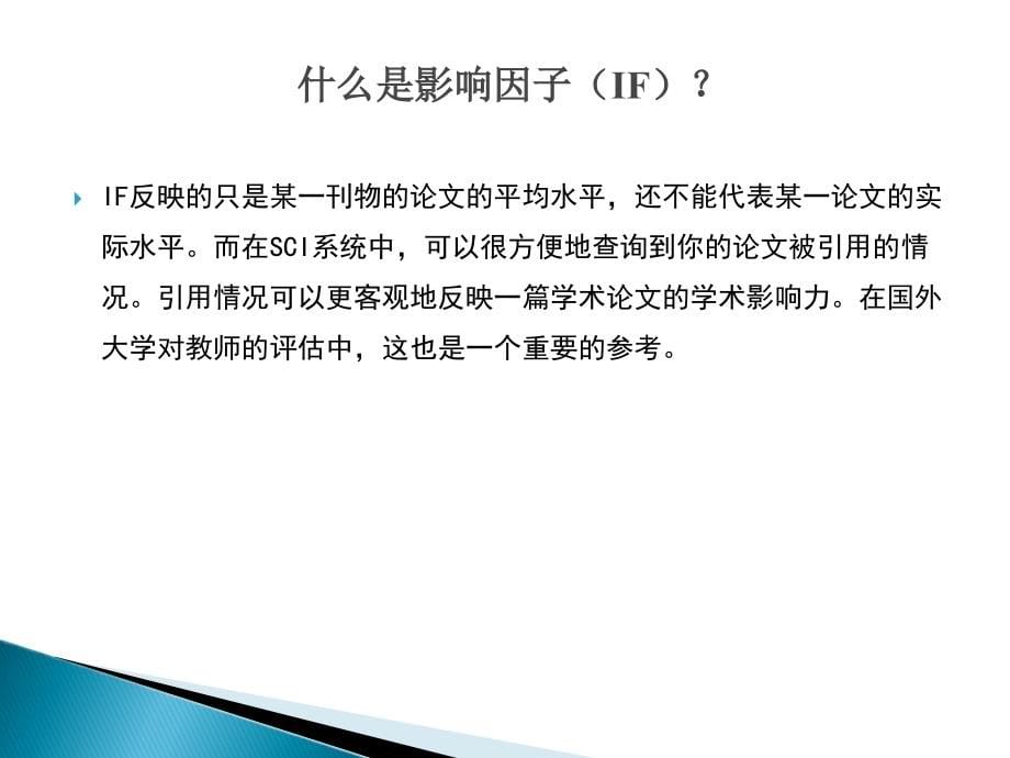 重视并写好SCI论文 南通大学附属吴江医院_第5页