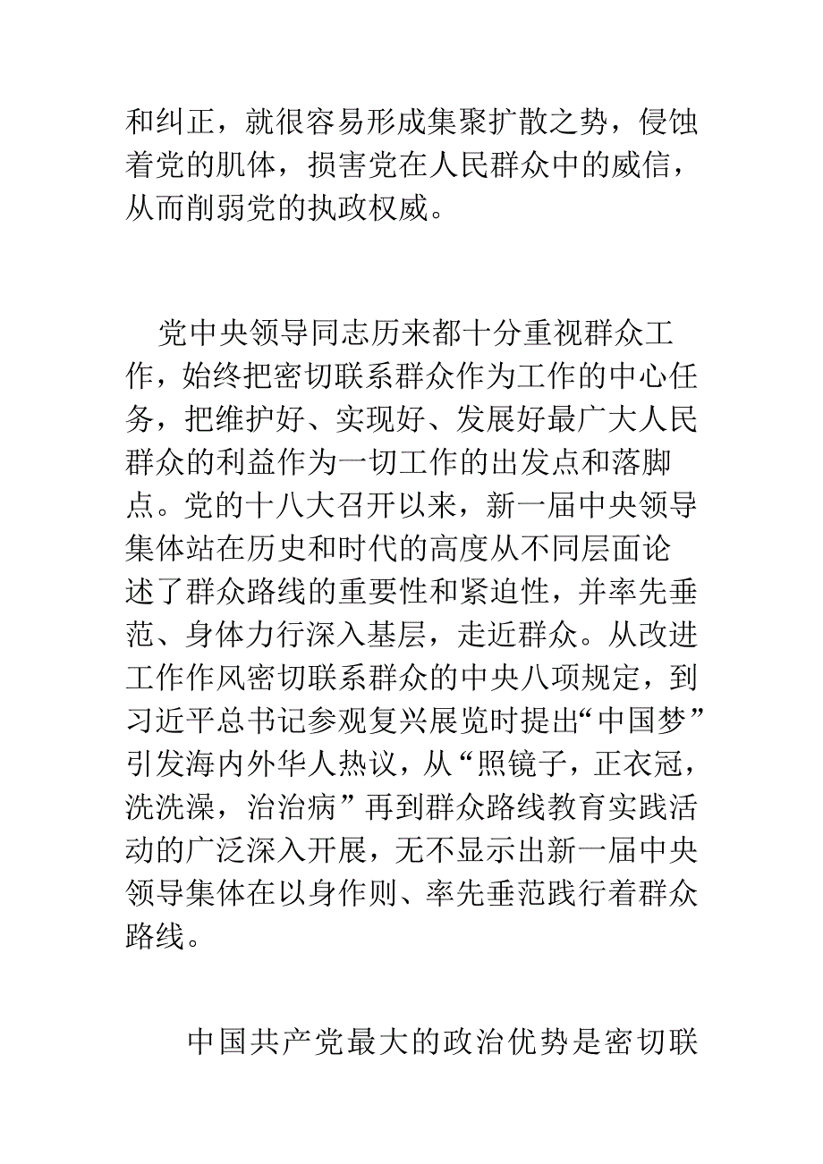 浅谈新时期如何走好群众路线精选范文汇编3_第3页