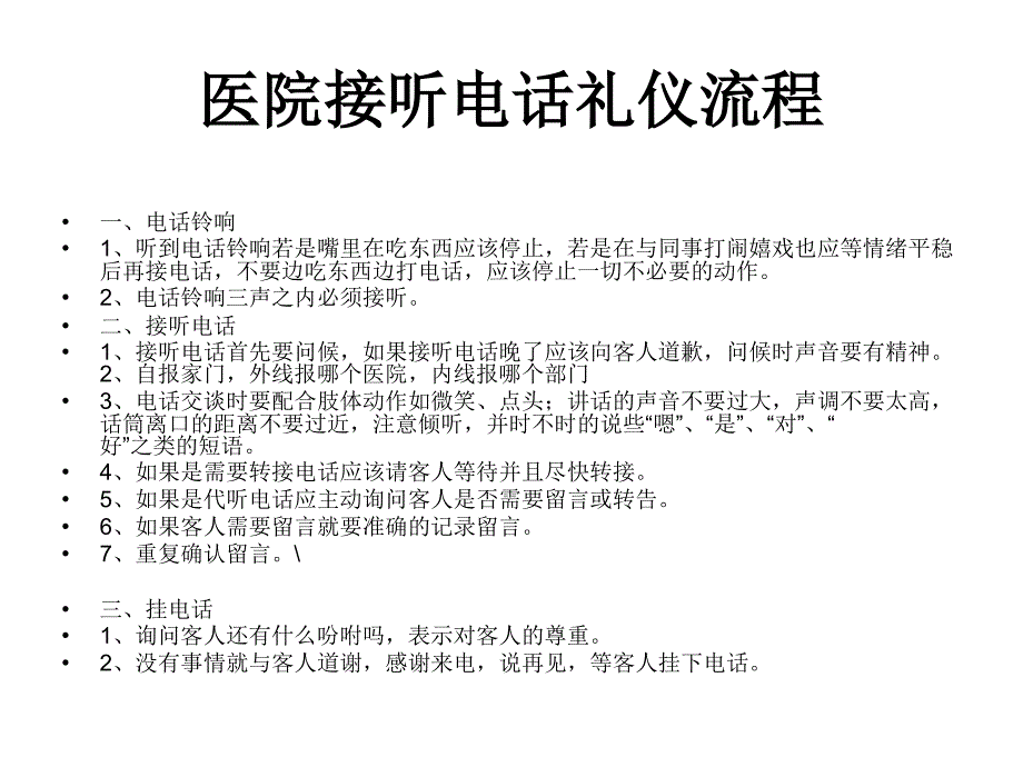 医院接听电话礼仪_第4页