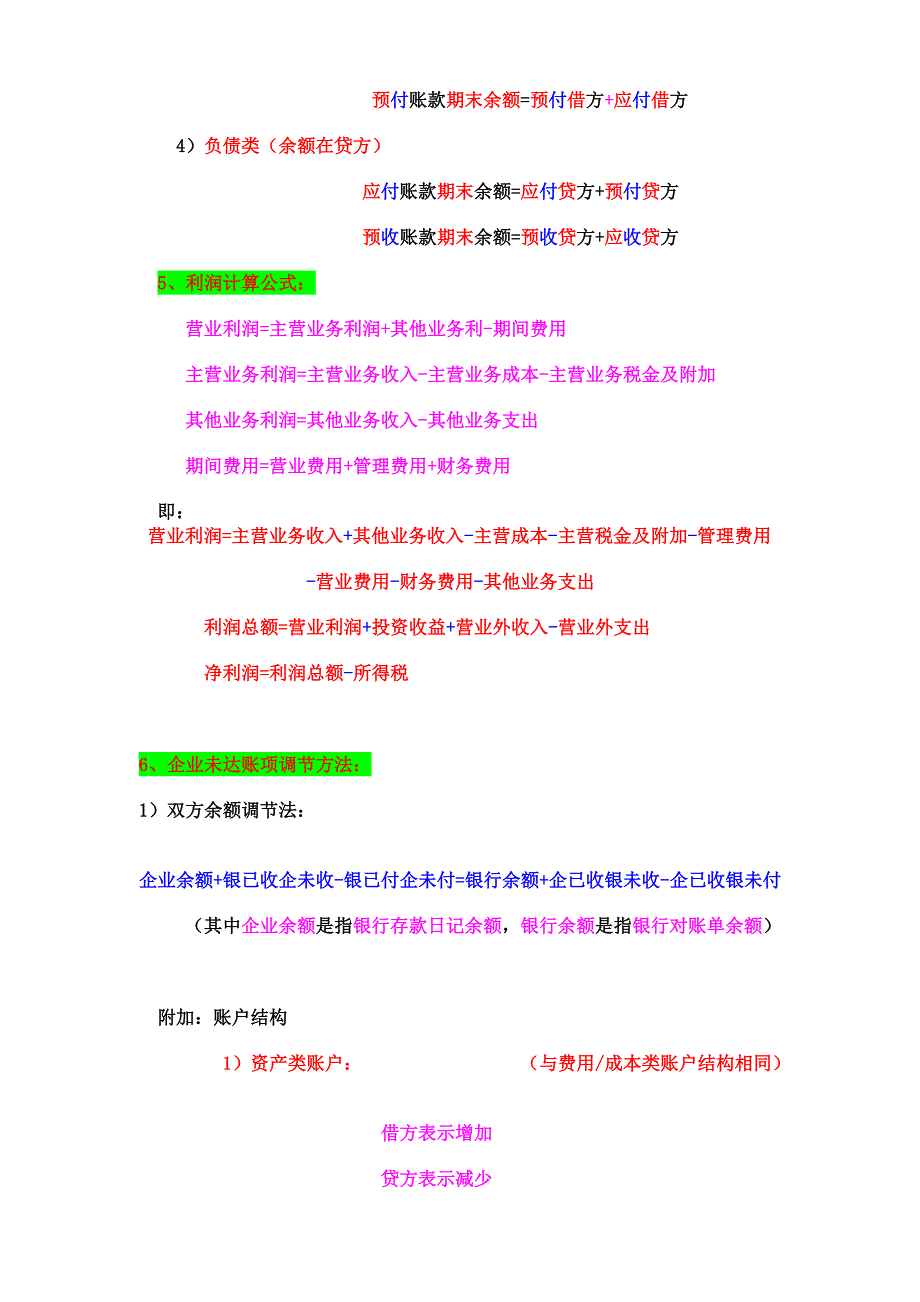 会计基础——公式汇总_第2页