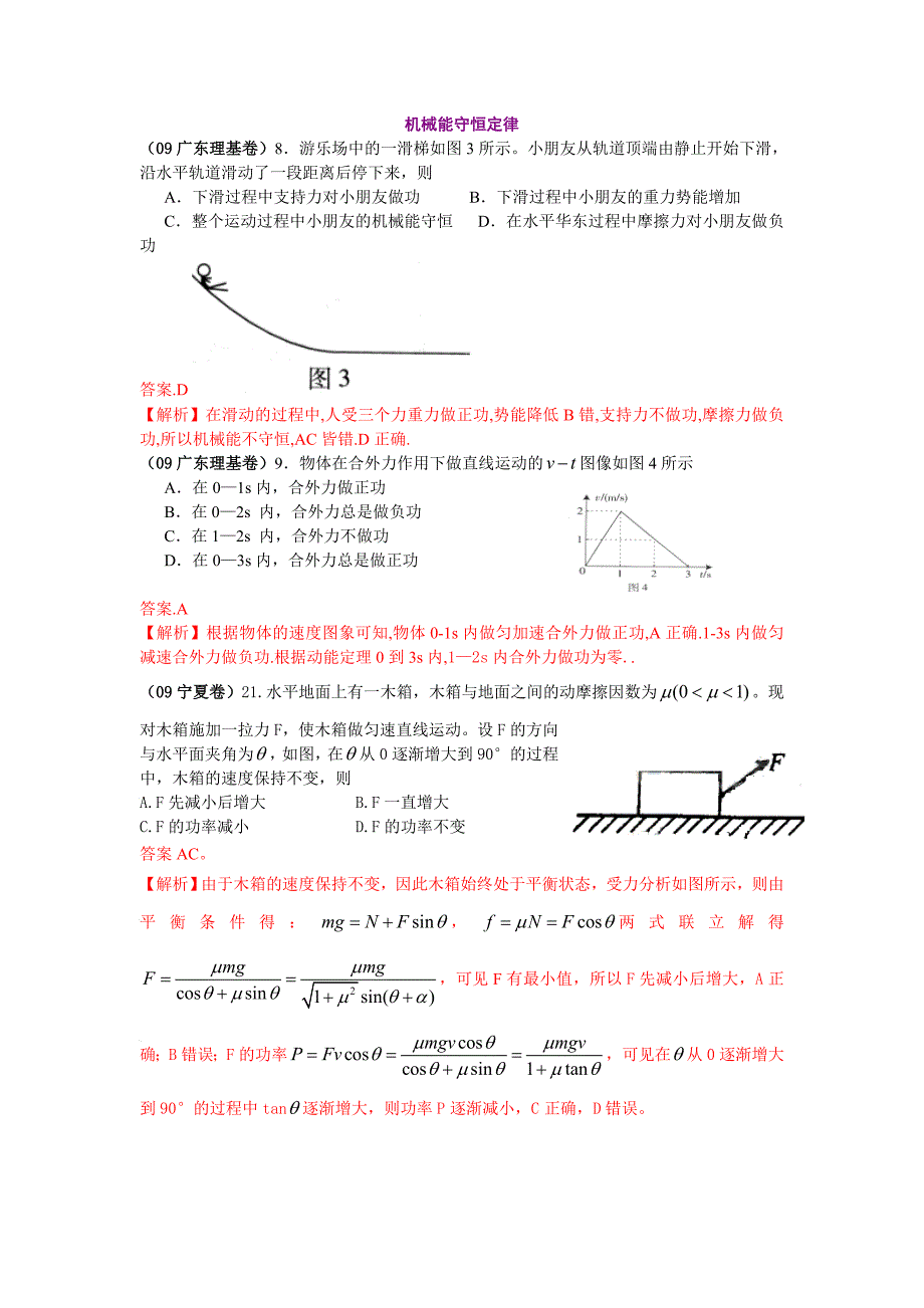 2010高考精细小专题06：机械能守恒定律_第1页