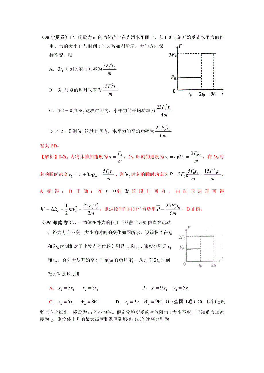 2010高考精细小专题06：机械能守恒定律_第2页