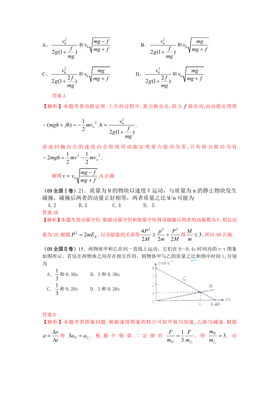 2010高考精细小专题06：机械能守恒定律_第3页