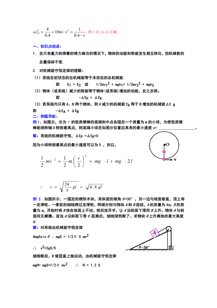 2010高考精细小专题06：机械能守恒定律_第4页