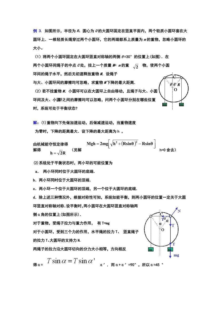 2010高考精细小专题06：机械能守恒定律_第5页