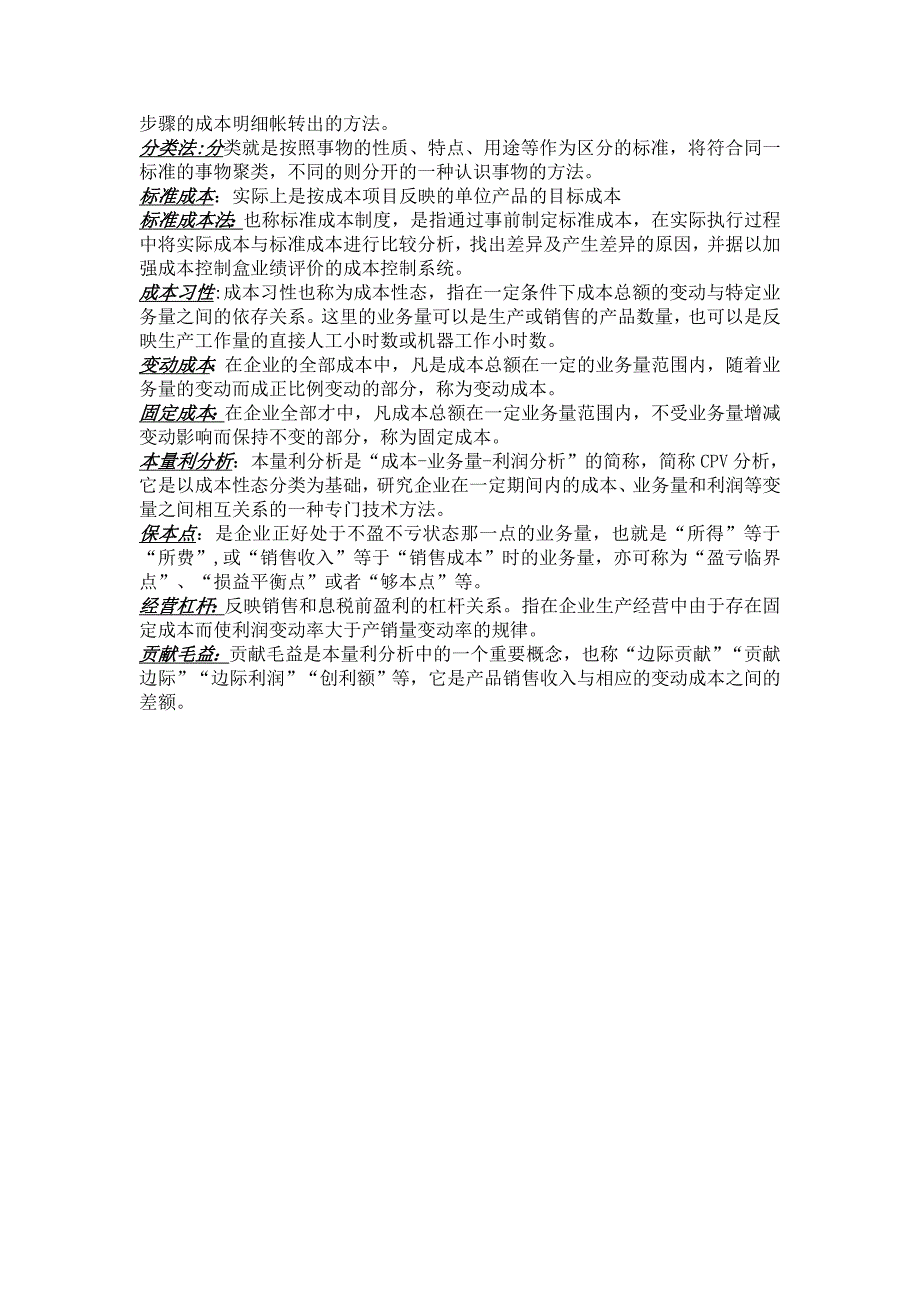 成本管理会计查找答案_第4页