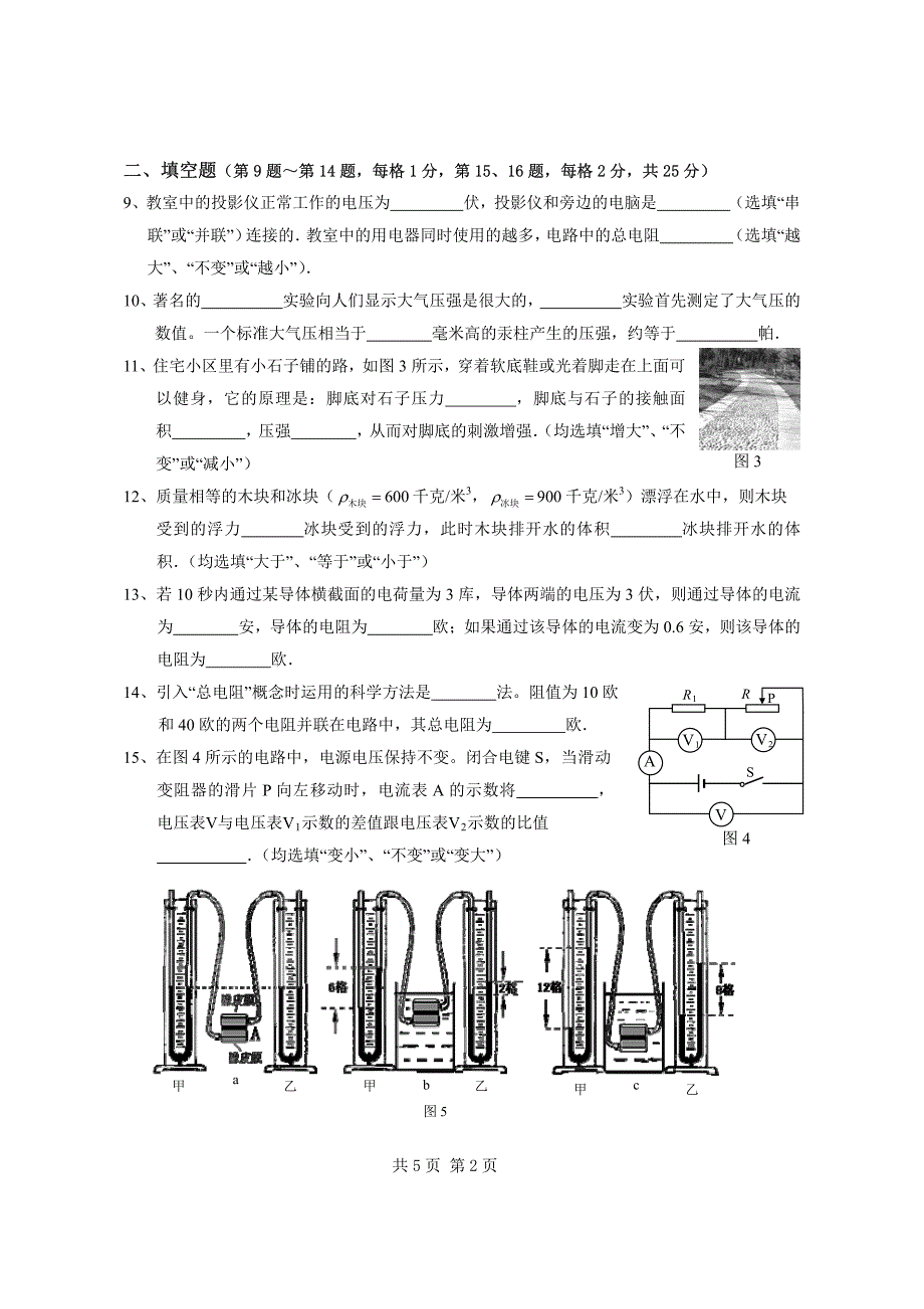 崇明县2011学年第一学期期末测试初三物理试卷(含答案)_第2页