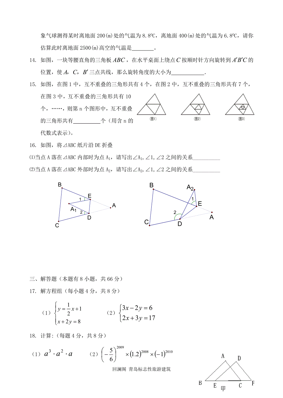 翠苑中学七年级下学期数学期中测试题附答案_第3页