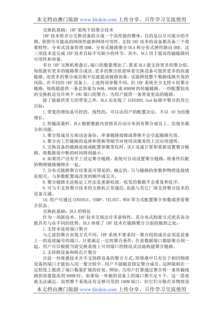 分布式链路聚合技术_第1页