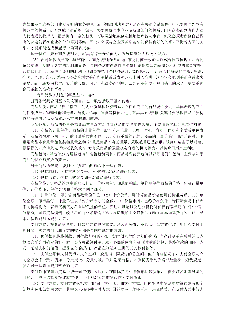 商务谈判课后习题答案_第3页