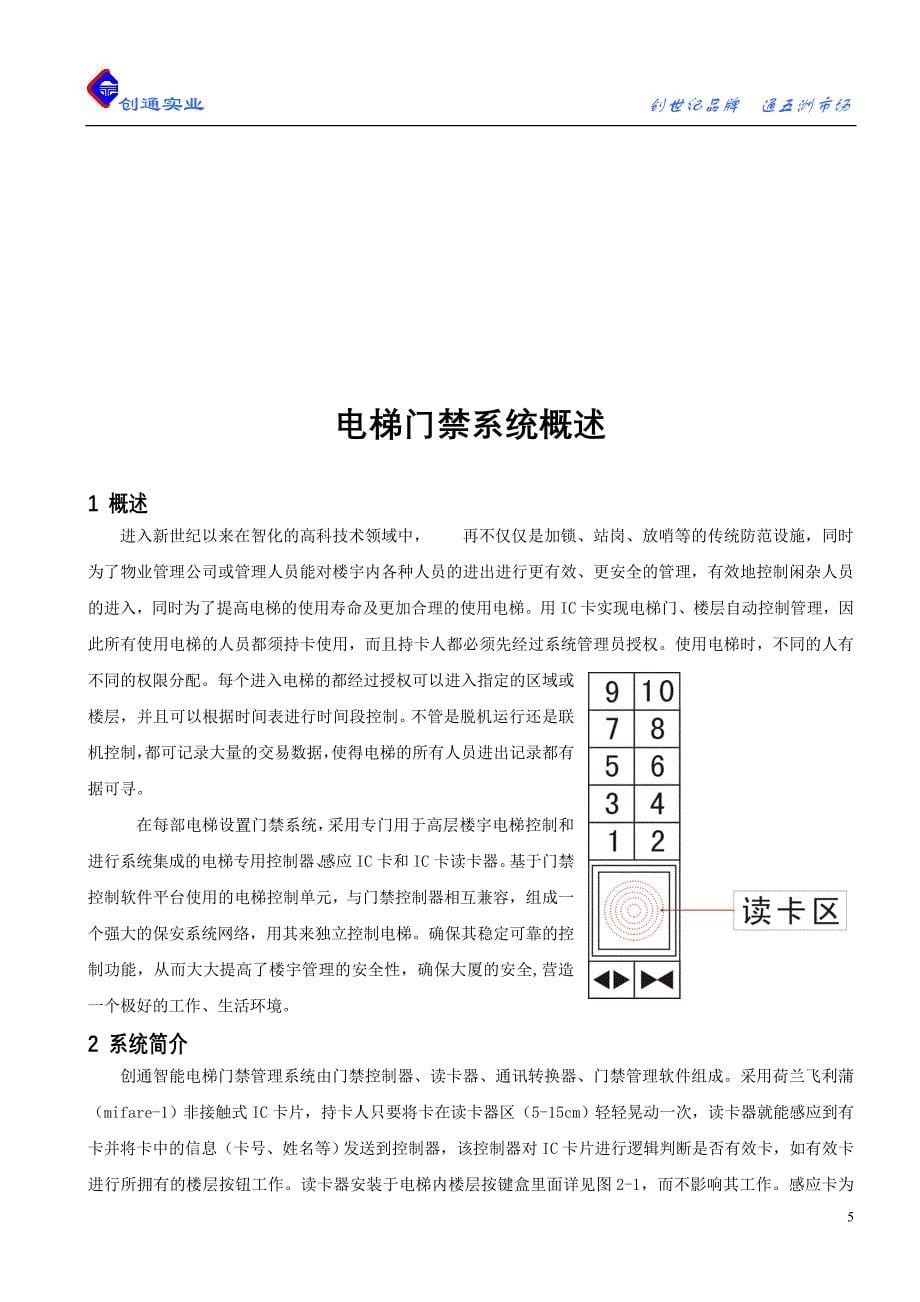 创通智能电梯门禁管理系统_第5页