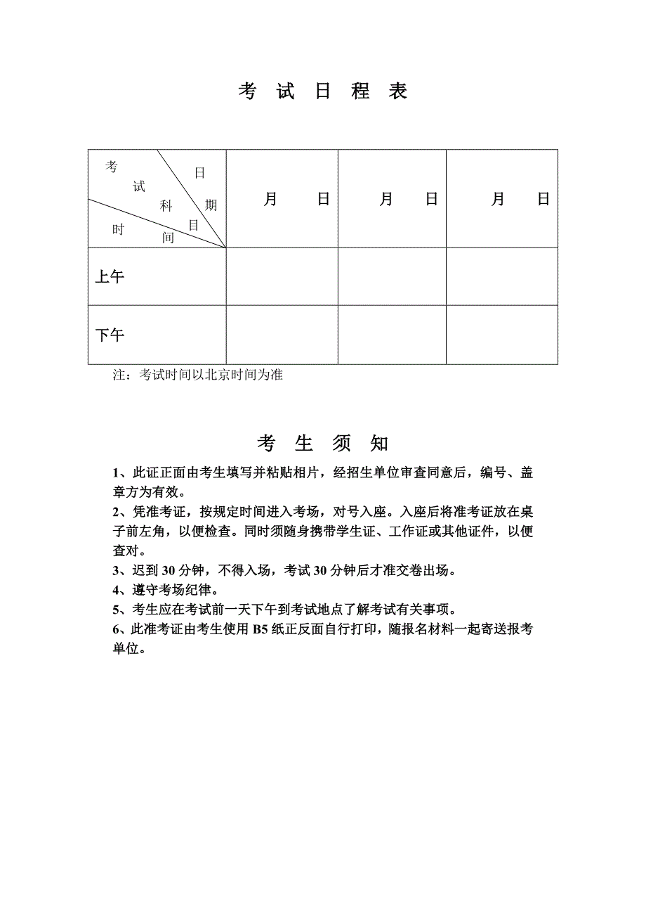 攻读博士学位研究生准考证编_第2页