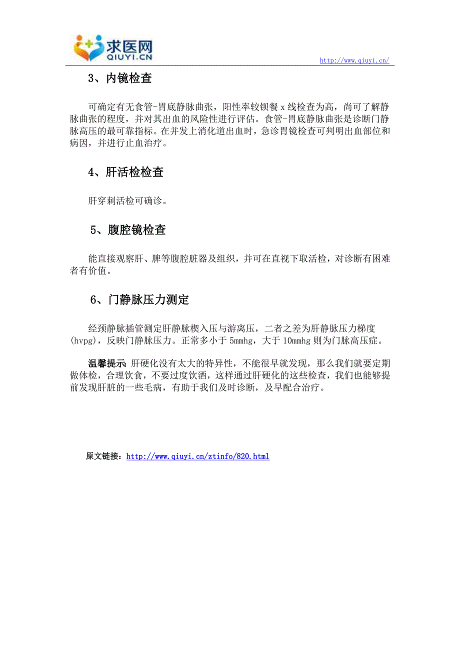 确诊肝硬化必须要做哪些检查_第2页