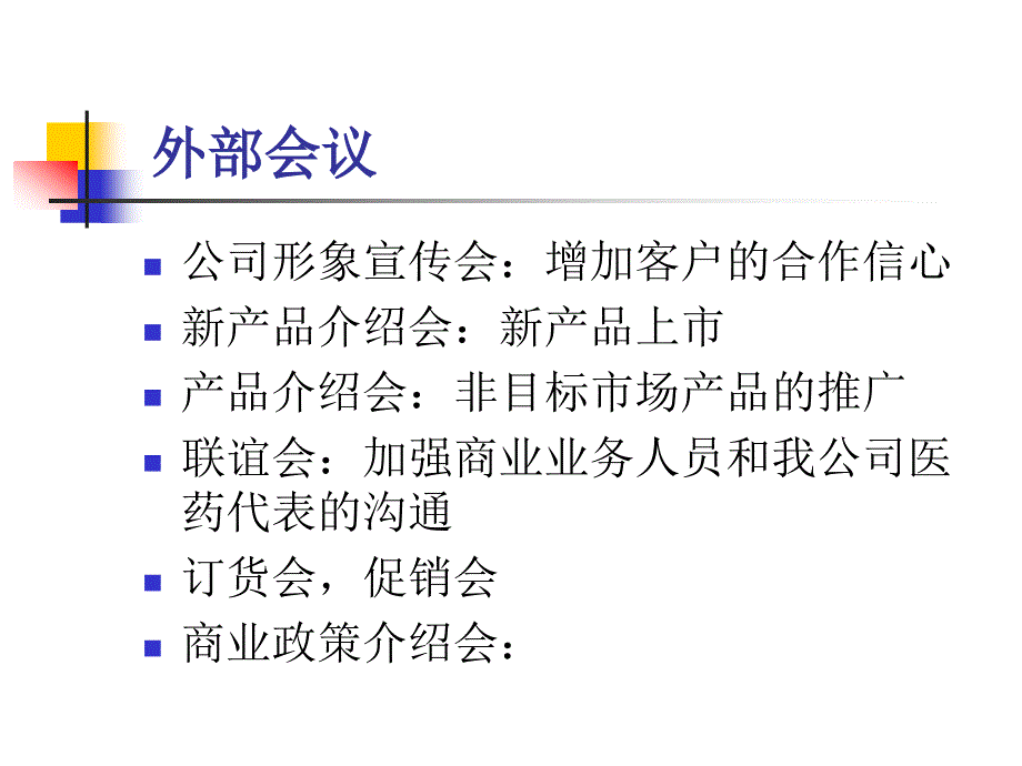 如何有效组织会议_第3页