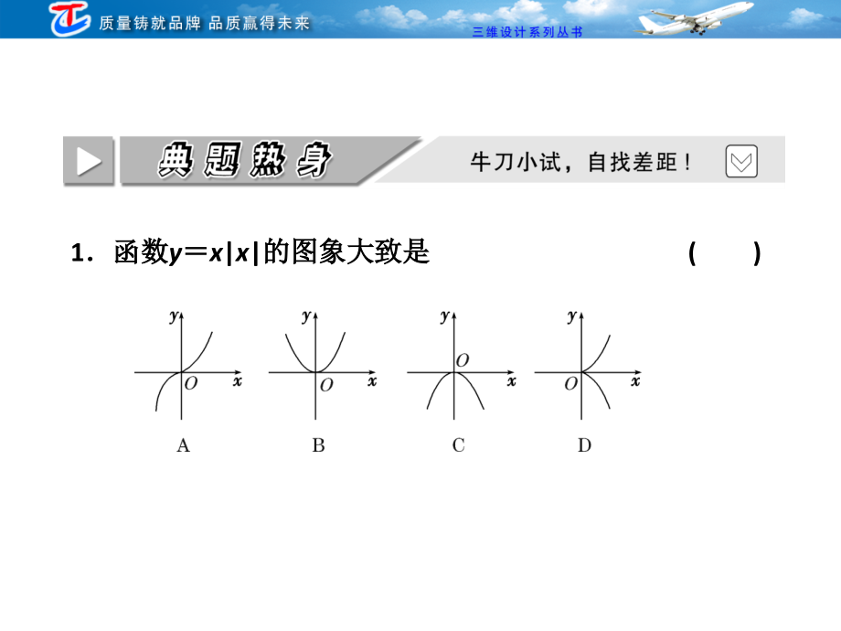 高中数学    九节   函数的图像_第3页