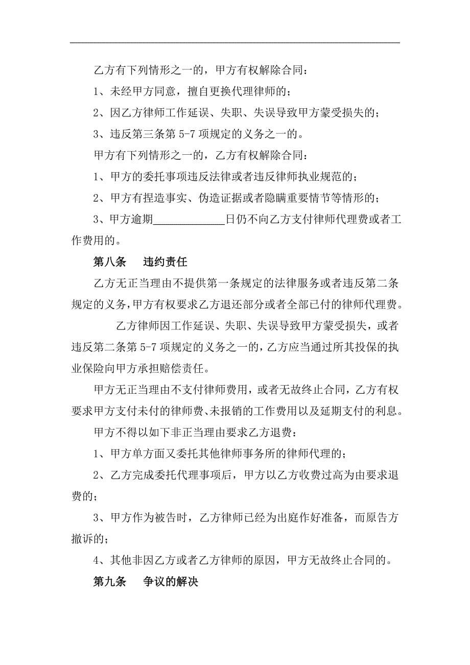 行政诉讼委托代理合同_1_第5页