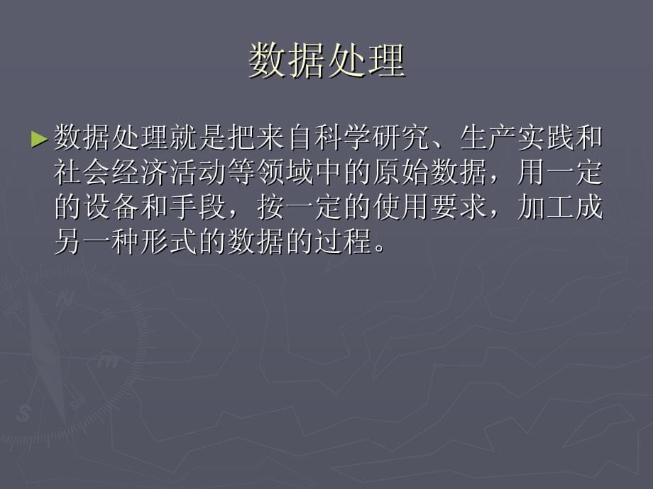 管理信息系统课件讲稿3_第5页