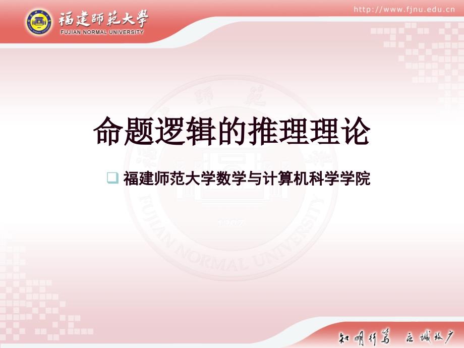 命题逻辑的推理理论5_第1页