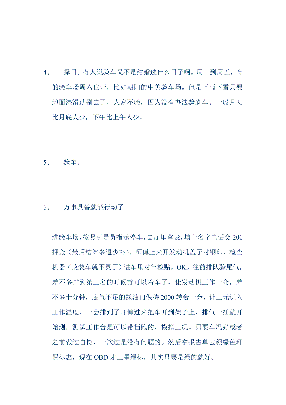 验车要带些什么东西啊验车流程 验车全攻略 验车费用大全_第2页