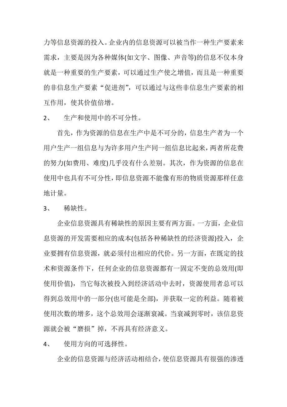 试论企业信息资源管理的内容与方法_第4页