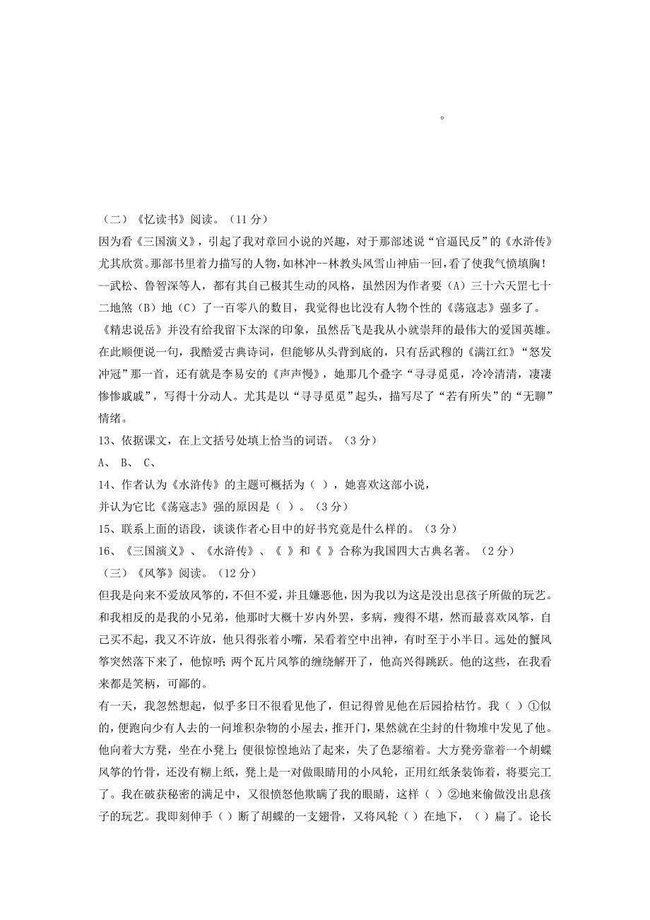 七年级上学期语文第一次月考试题_第3页