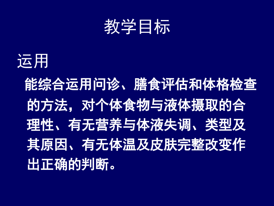 功能性健康形态评估_第3页