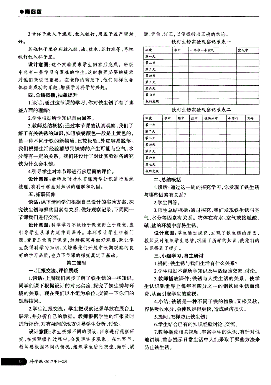 《铁生锈》教学设计与反思_第3页