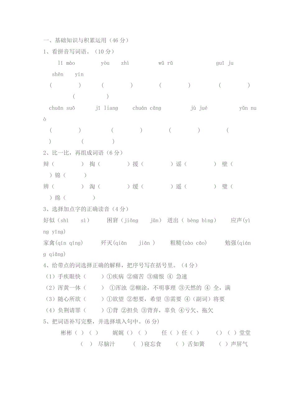 北师大版五年级下册语文复习题_第3页