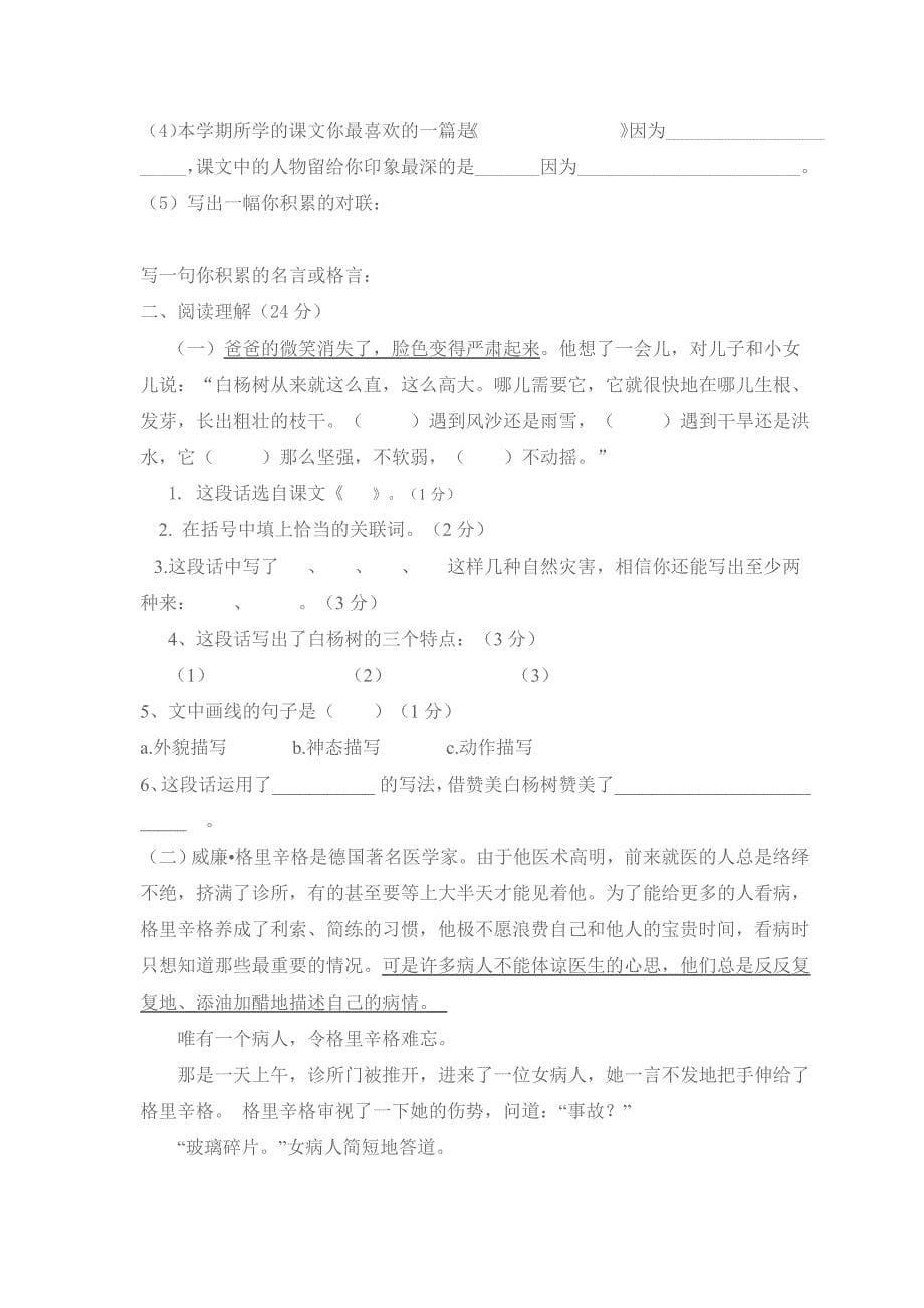 北师大版五年级下册语文复习题_第5页