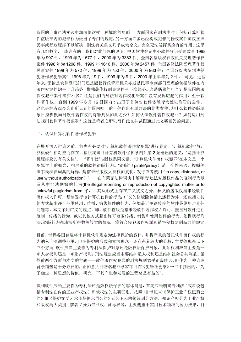 计算机软件著作权犯罪的刑法规制_第2页