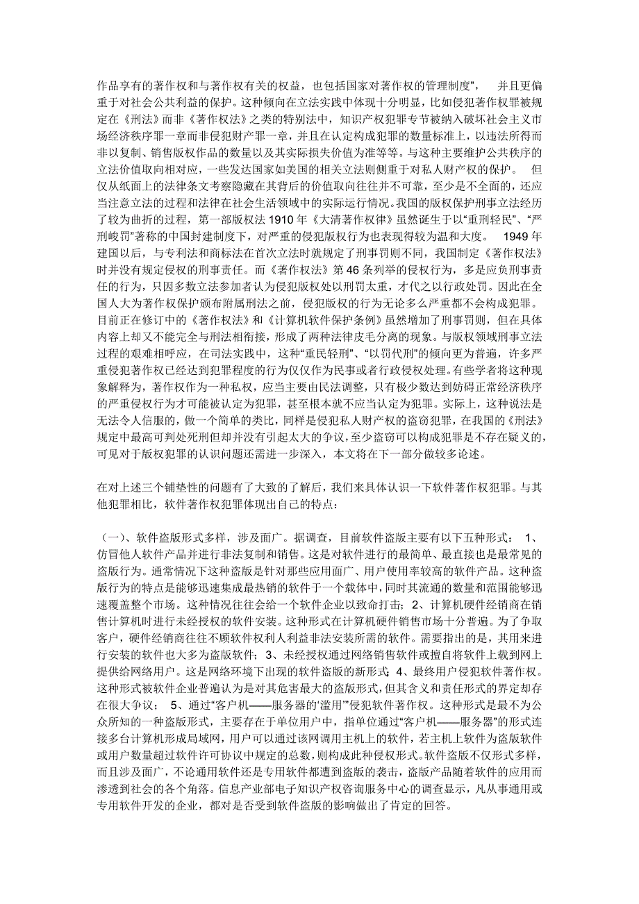 计算机软件著作权犯罪的刑法规制_第4页