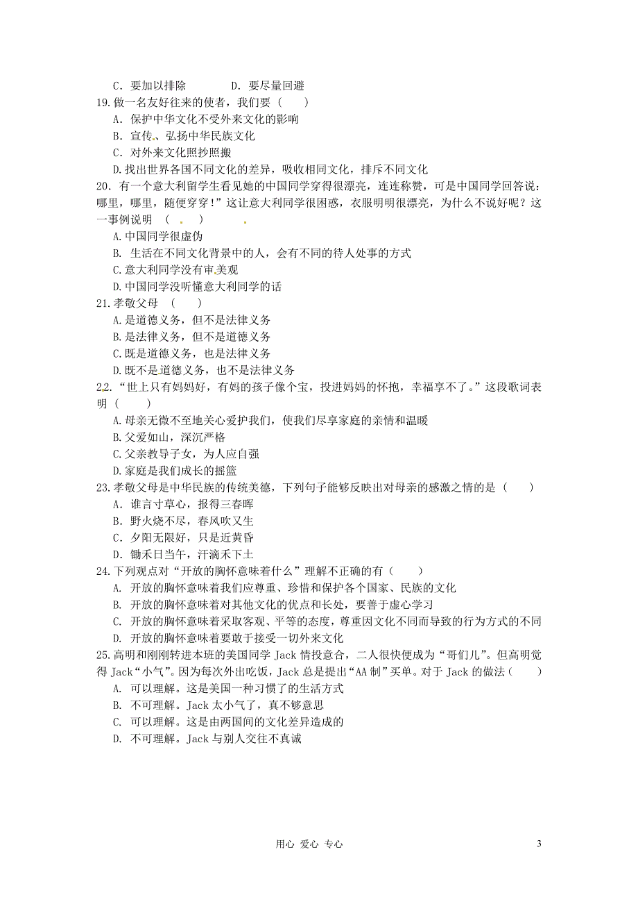 陕西省西安市2012-2013学年八年级政治上学期期中考试试题_第3页