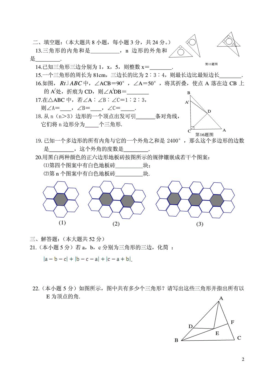 八年级数学第十一章三角形测试题[1]_第2页