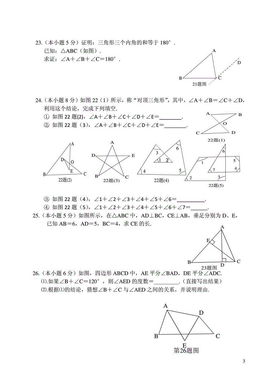 八年级数学第十一章三角形测试题[1]_第3页