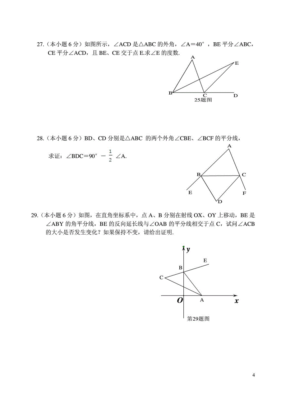 八年级数学第十一章三角形测试题[1]_第4页